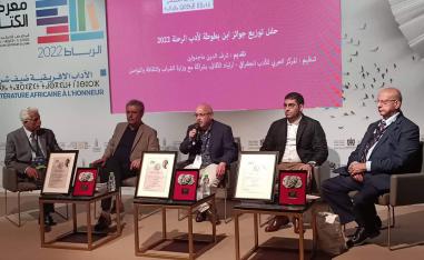جائزة ابن بطوطة لأدب الرحلات  
