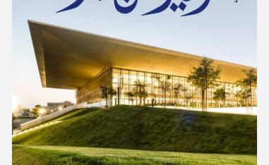 الحيرة من الشارقة 