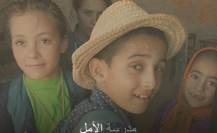 'مدرسة الأمل'