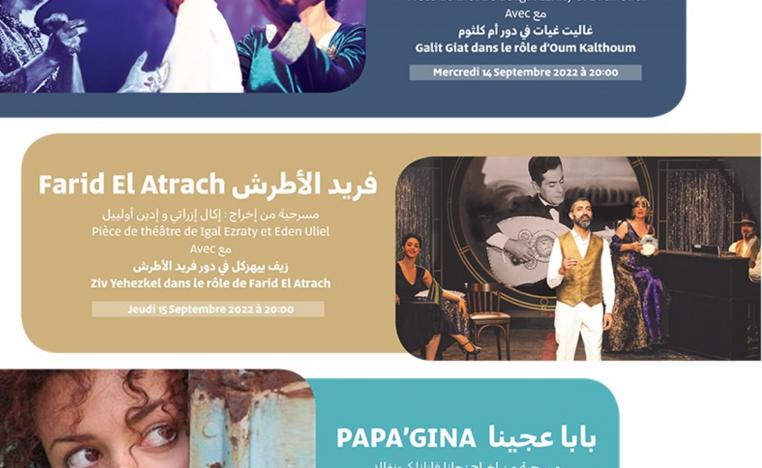 عروض أم كلثوم وفريد الأطرش "الإسرائيلية" تُثير جدلاً واسعاً في المغرب