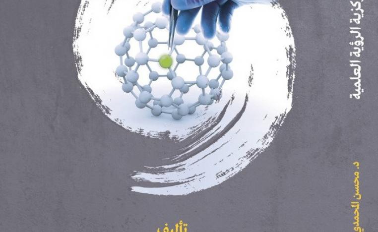 'الحداثة ومركزية الرؤية العِلمية'