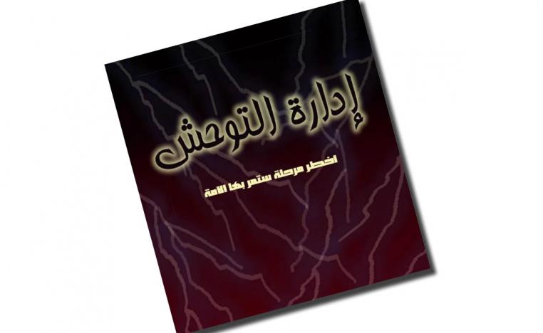 كتاب إدارة التوحش