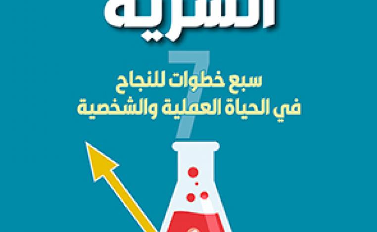 'الخلطة السرية' 