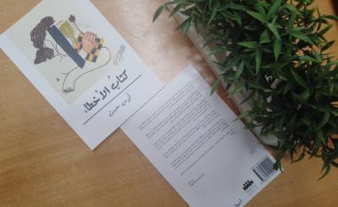  'كتاب الأخطاء'