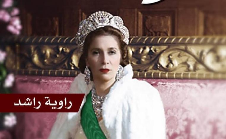 'ملكة في المنفى'