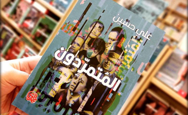 'المتمردون'