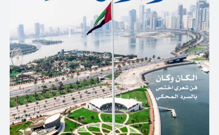 'الحيرة من الشارقة'