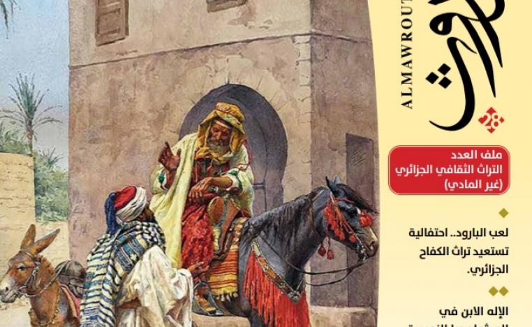 الموروث