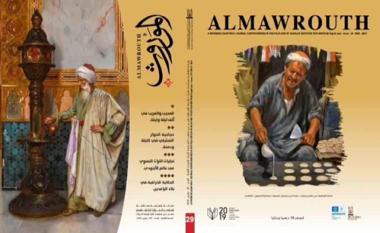 'الموروث'