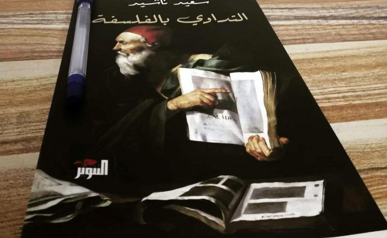 'التداوي بالفلسفة'