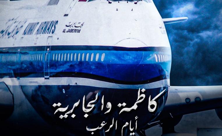 الجابرية الرحلة