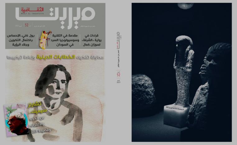 'ميريت الثقافية' 