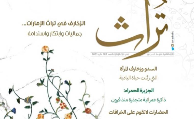 تراث