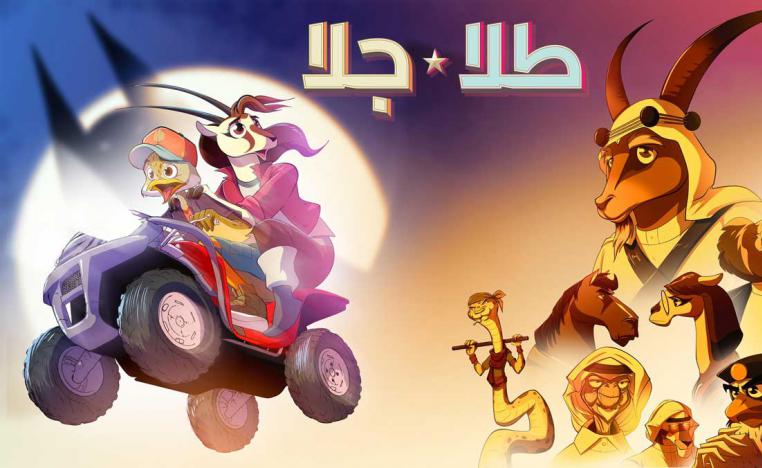 'طلا وجلا'