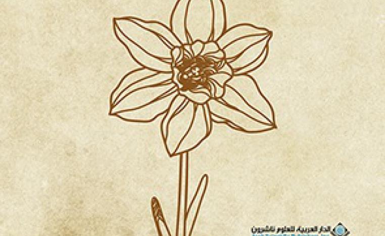  'مواقد نرجسيّة'