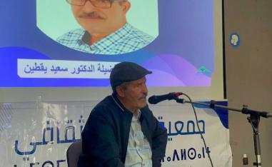 سعيد يقطين