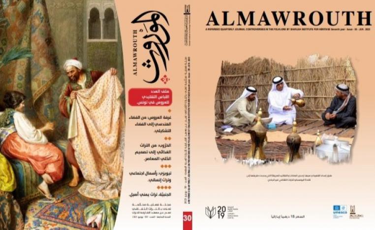 الموروث