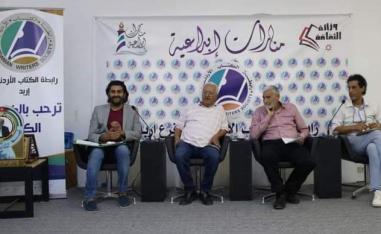 'كُتاب إربد' 