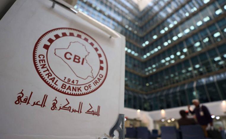 مقر البنك المركزي العراقي في بغداد