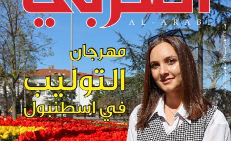 العربي