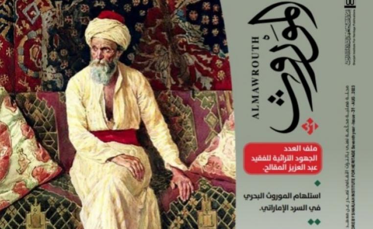 الموروث