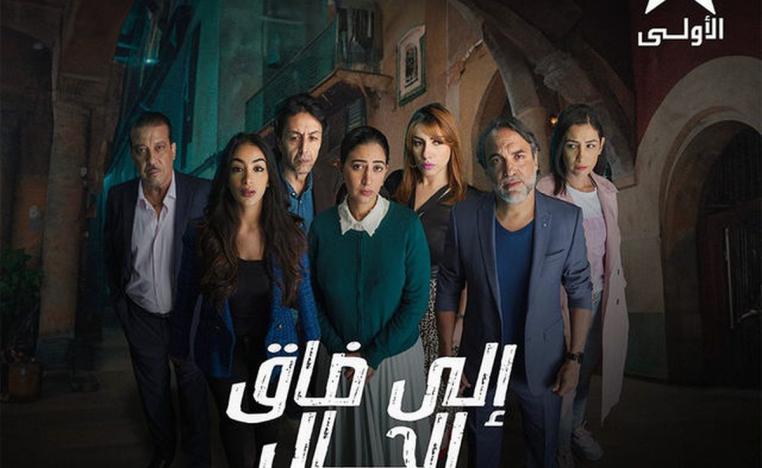 مسلسل' إلى ضاق الحال'