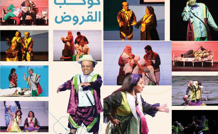 'كوكب القروض' 