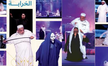 'الخرابة'