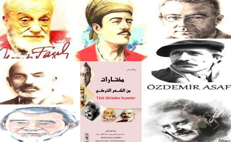  'مختارات من الشعر التركي’ 