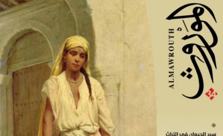 'موروث'