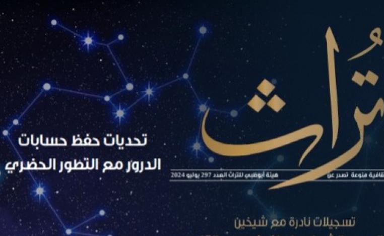 تراث
