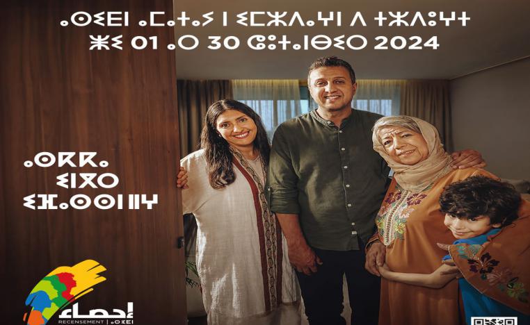 السلطات المغربية تشدد على ضرورة الحفاظ على خصوصية الأسر وسرية بياناتهم 