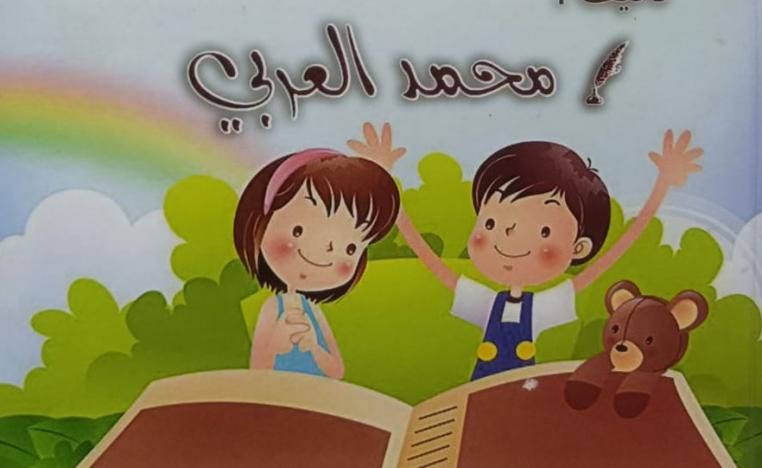 'إيقاع الحروف العربية'