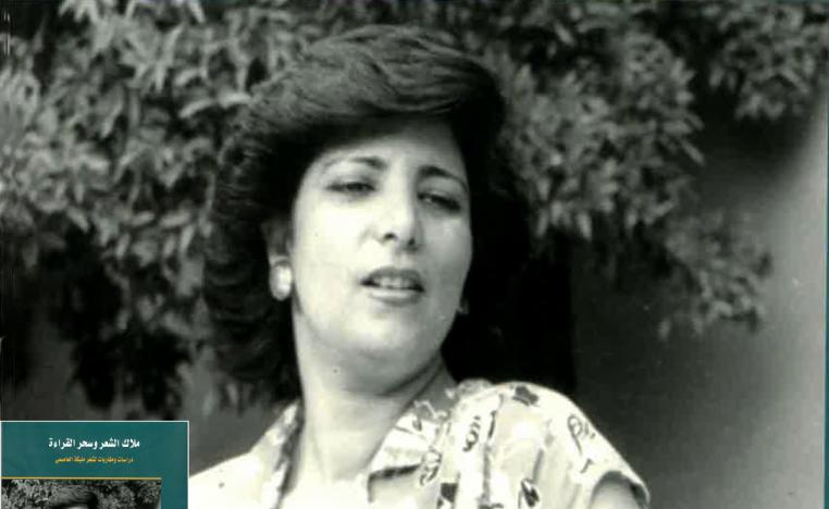 مليكة العاصمي