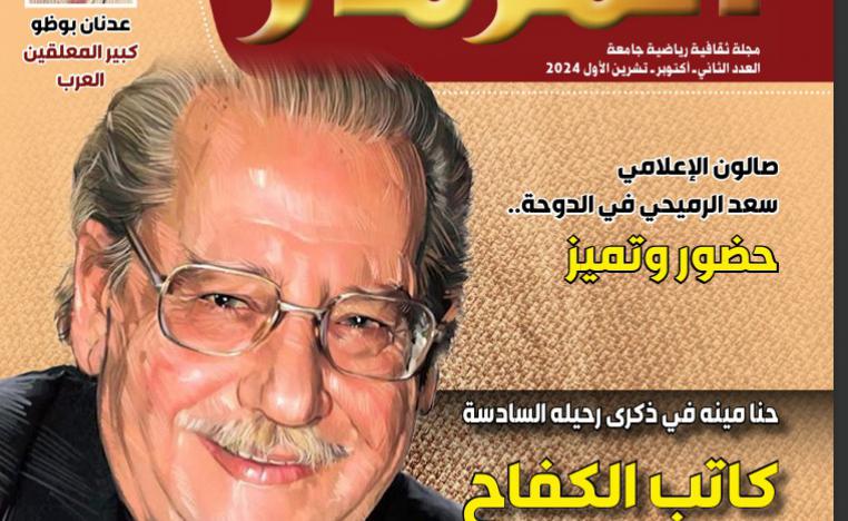 'المزمار'