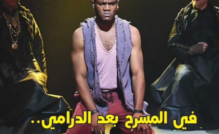 'مسرحنا' 