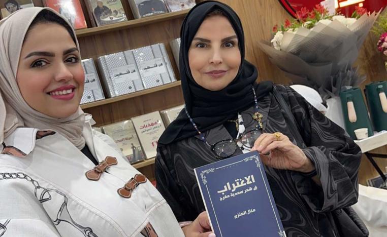 سعدية مفرح ومنال العنزي