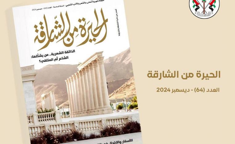 الحيرة