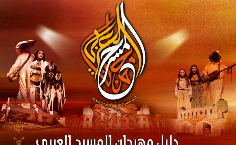 مهرجان المسرح العربي بمسقط