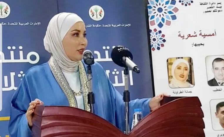 جمانة الطراونة