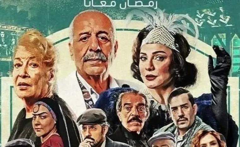 مسلسل 'ليالي روكسي' 