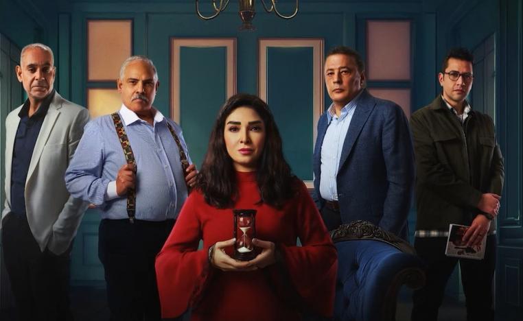 مسلسل 'حسبة عمري'