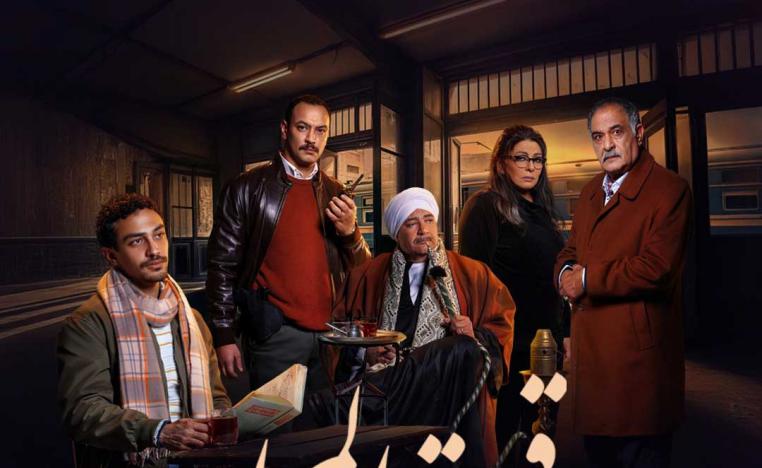 مسلسل 'قهوة المحطة'