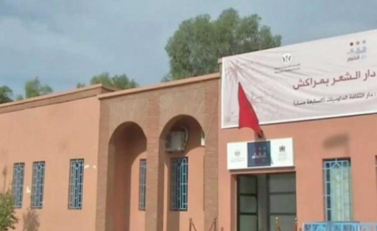 دار الشعر بمراكش