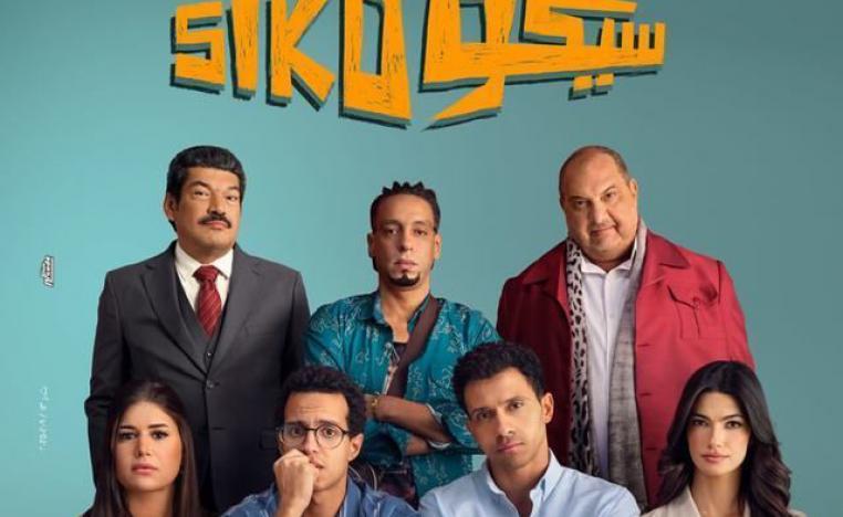 'سيكو سيكو'