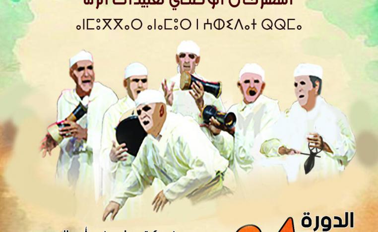 المهرجان الوطني لعبيدات الرما 