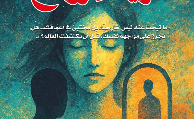 'مرايا الأرواح'