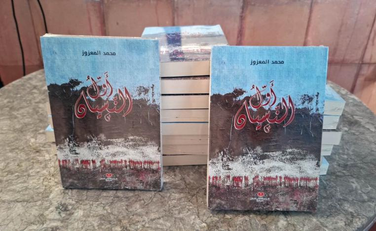 A book about an iconic symbol of Moroccan resistance against Spanish colonialism