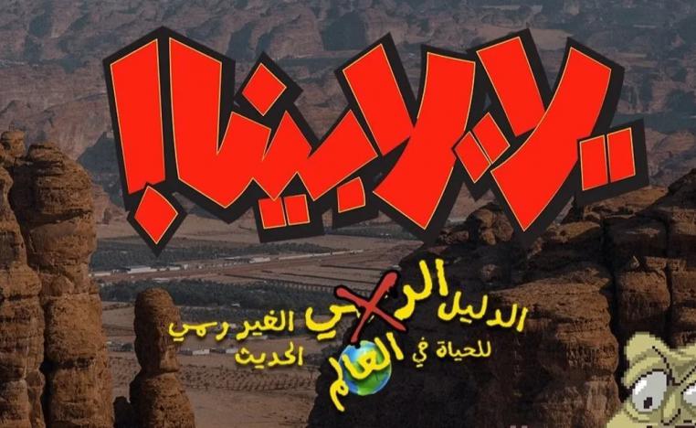 تجربة جديدة تحاول فيها الدراما السعودية تثبيت هويتها الكوميدية الخاصة