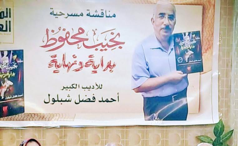  'نجيب محفوظ بداية ونهاية'